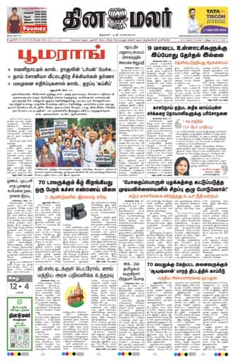 Dinamalar iPaper - Pondicherry