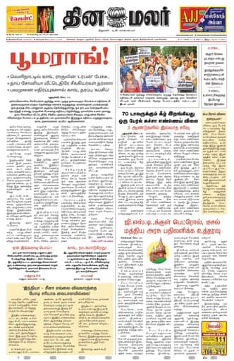 Dinamalar iPaper - Tirunelveli