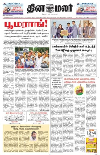 Dinamalar iPaper - Nagercoil