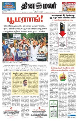 Dinamalar iPaper - Bangalore