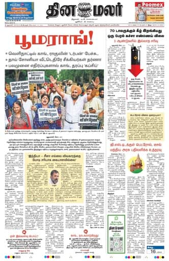 Dinamalar iPaper - Delhi