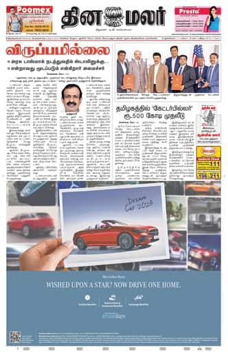 Dinamalar iPaper - Tirunelveli