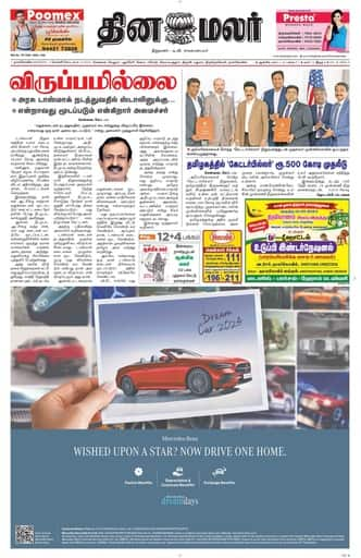 Dinamalar iPaper - Nagercoil