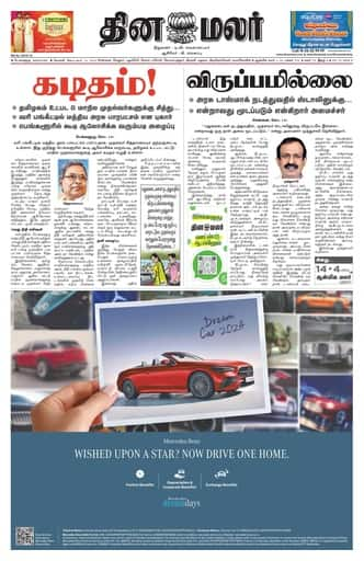 Dinamalar iPaper - Bangalore