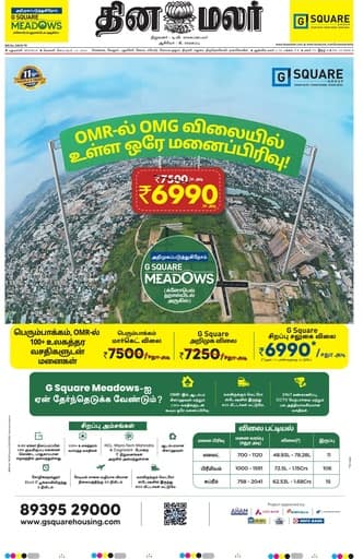 Dinamalar iPaper - Delhi