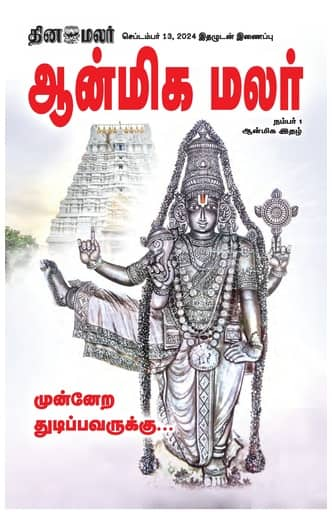 Dinamalar iPaper - Anmegamalar