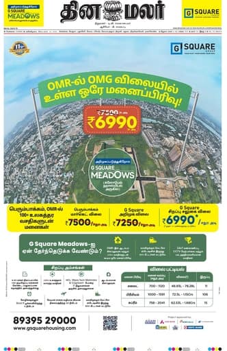 Dinamalar iPaper - Chennai