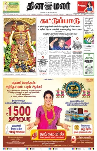 Dinamalar iPaper - Madurai