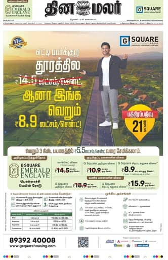 Dinamalar iPaper - Coimbatore