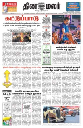 Dinamalar iPaper - Bangalore