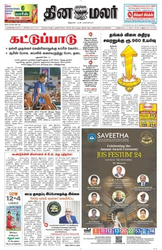 Dinamalar iPaper - Nagercoil