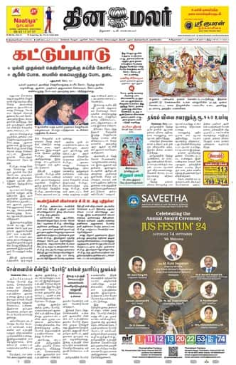 Dinamalar iPaper - Tirunelveli