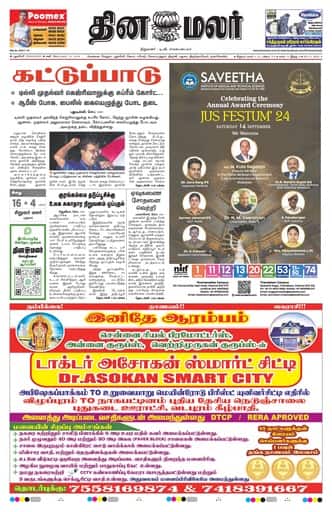 Dinamalar iPaper - Pondicherry