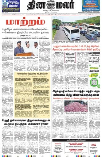 Dinamalar iPaper - Chennai