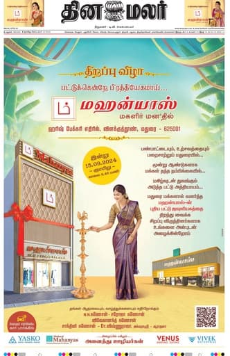 Dinamalar iPaper - Madurai