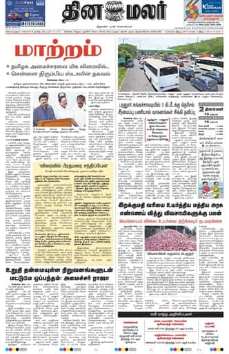 Dinamalar iPaper - Coimbatore