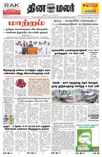 Dinamalar iPaper - Pondicherry