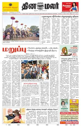 Dinamalar iPaper - Tirunelveli