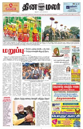 Dinamalar iPaper - Nagercoil