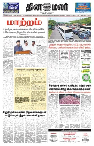 Dinamalar iPaper - Bangalore