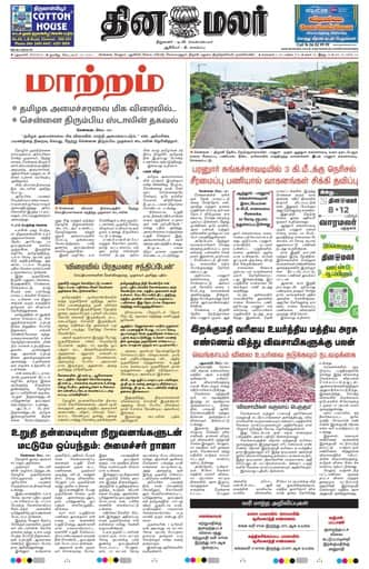 Dinamalar iPaper - Delhi