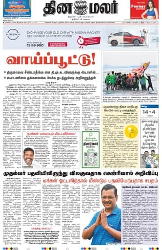 Dinamalar iPaper - Chennai