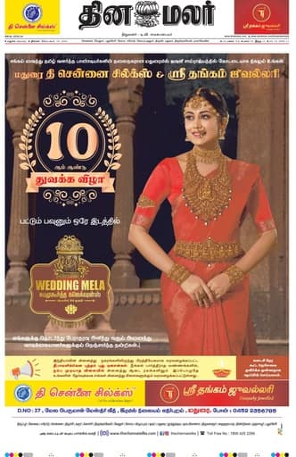 Dinamalar iPaper - Madurai