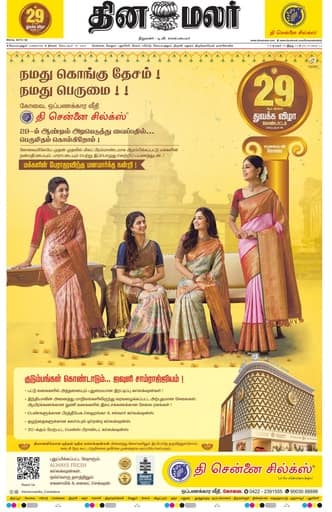 Dinamalar iPaper - Coimbatore