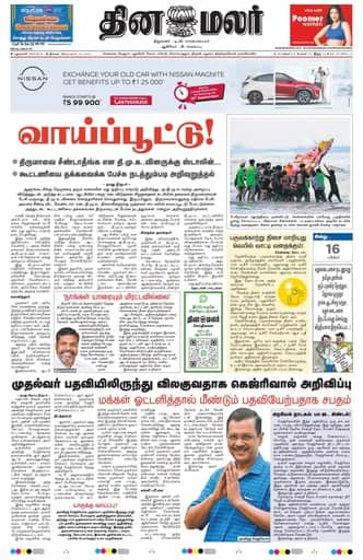 Dinamalar iPaper - Delhi