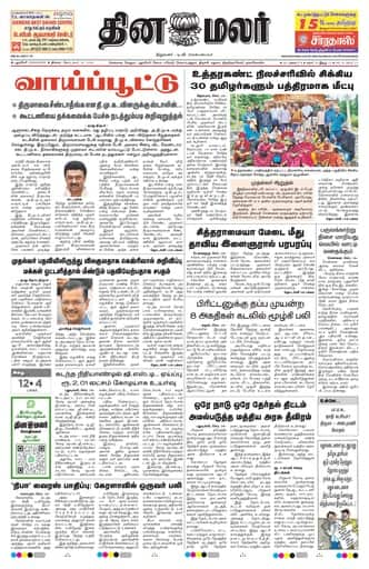 Dinamalar iPaper - Pondicherry