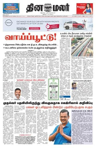 Dinamalar iPaper - Bangalore