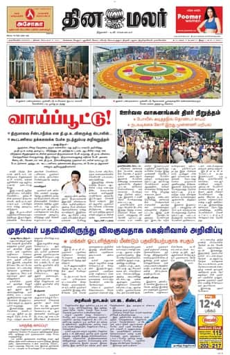 Dinamalar iPaper - Nagercoil