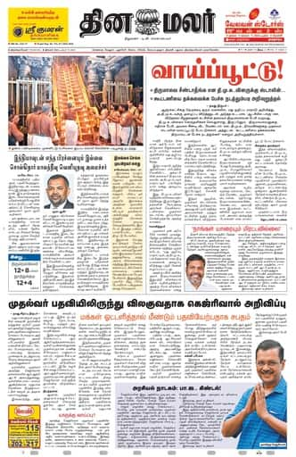 Dinamalar iPaper - Tirunelveli