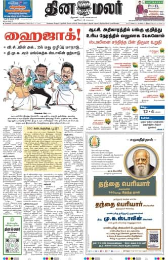 Dinamalar iPaper - Chennai