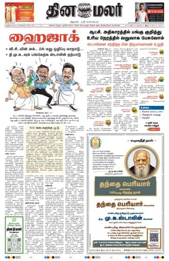 Dinamalar iPaper - Madurai