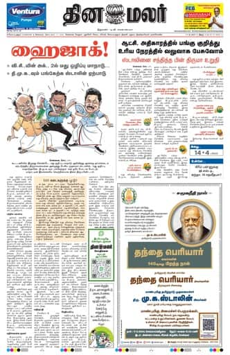 Dinamalar iPaper - Coimbatore