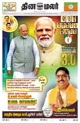 Dinamalar iPaper - Pondicherry