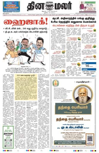 Dinamalar iPaper - Delhi