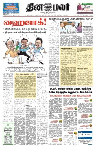 Dinamalar iPaper - Bangalore