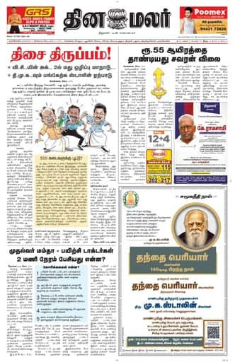 Dinamalar iPaper - Nagercoil