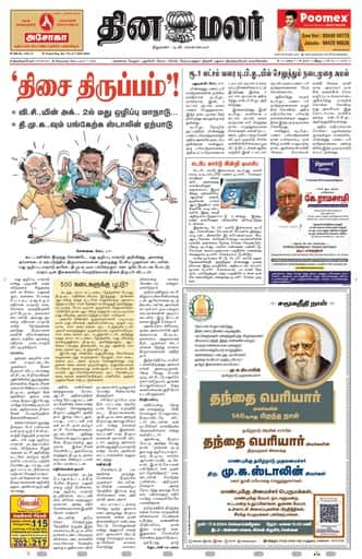 Dinamalar iPaper - Tirunelveli