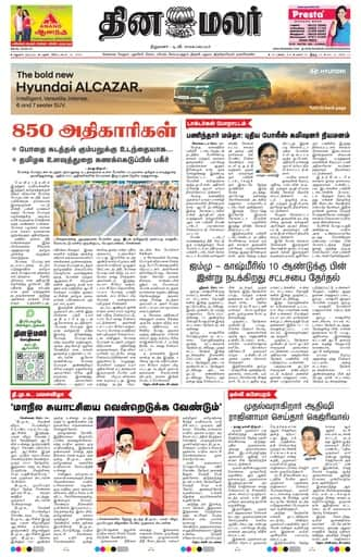 Dinamalar iPaper - Madurai