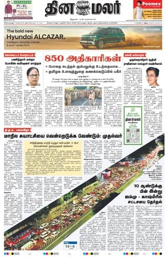 Dinamalar iPaper - Coimbatore