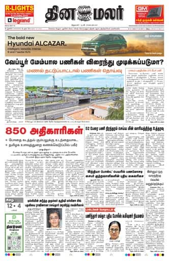 Dinamalar iPaper - Pondicherry