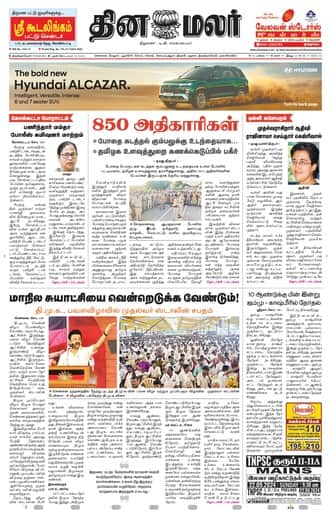 Dinamalar iPaper - Tirunelveli