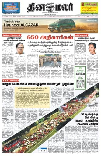 Dinamalar iPaper - Bangalore