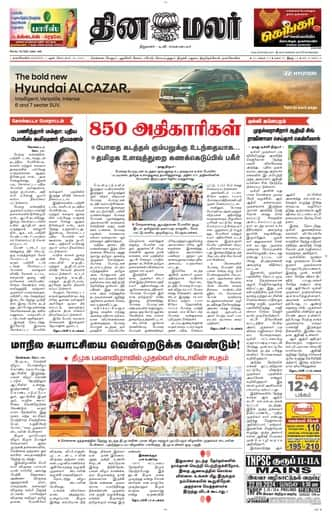 Dinamalar iPaper - Nagercoil