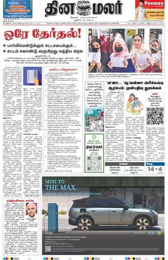 Dinamalar iPaper - Chennai