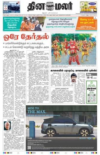 Dinamalar iPaper - Coimbatore