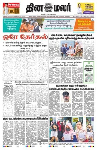 Dinamalar iPaper - Pondicherry